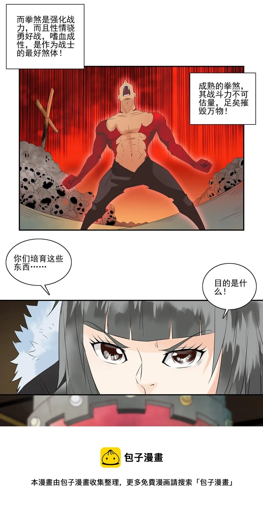 1693 刺杀计划 ⑧ 第9页