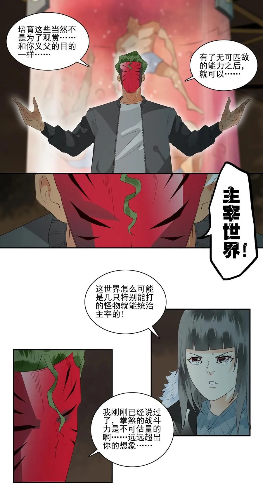 1693 刺杀计划 ⑧ 第10页