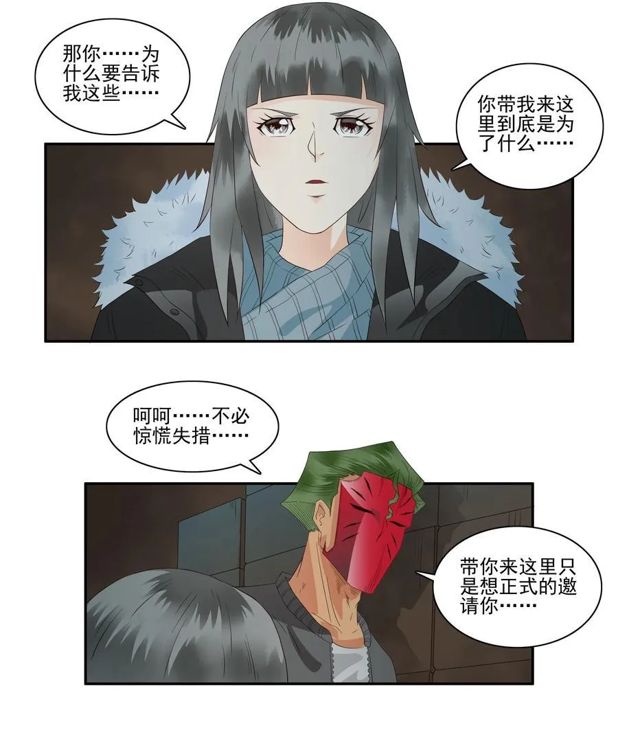 1693 刺杀计划 ⑧ 第11页