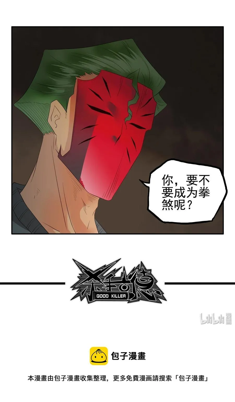 1693 刺杀计划 ⑧ 第12页