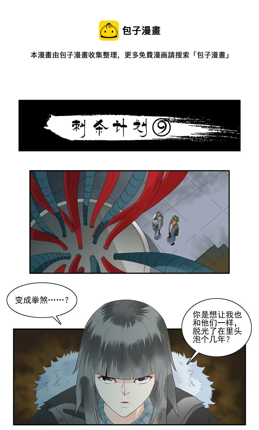 1694 刺杀计划⑨ 第1页