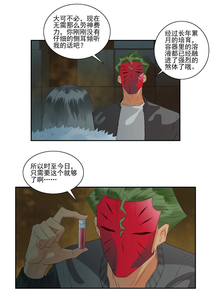 1694 刺杀计划⑨ 第2页