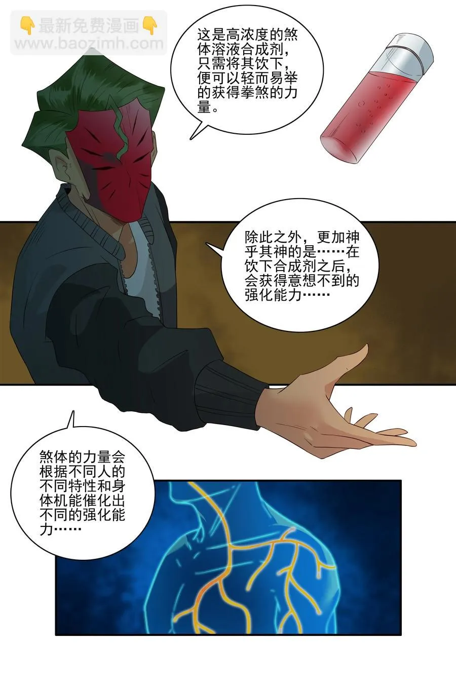 1694 刺杀计划⑨ 第3页