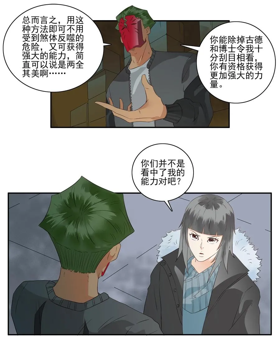 1694 刺杀计划⑨ 第4页