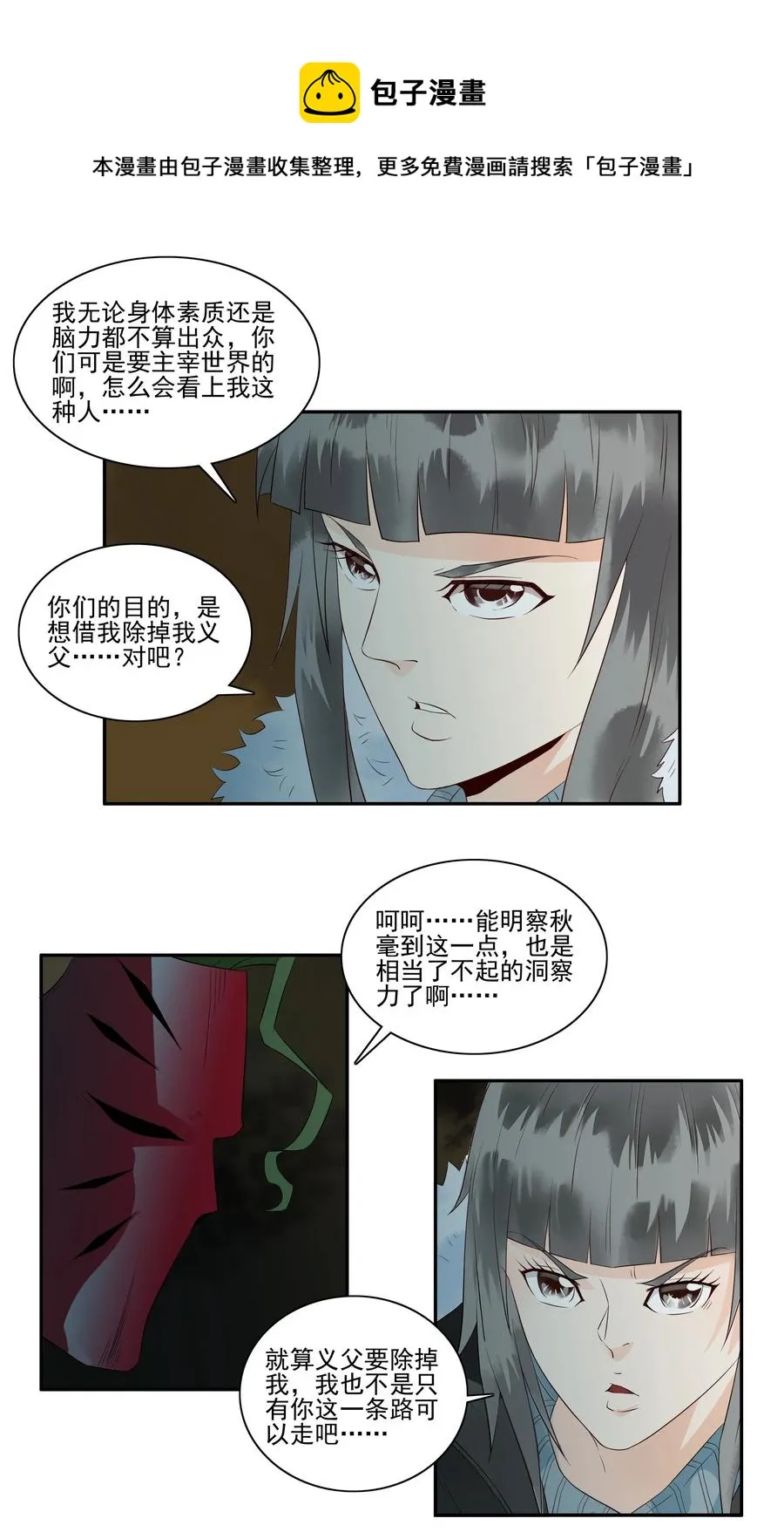 1694 刺杀计划⑨ 第5页