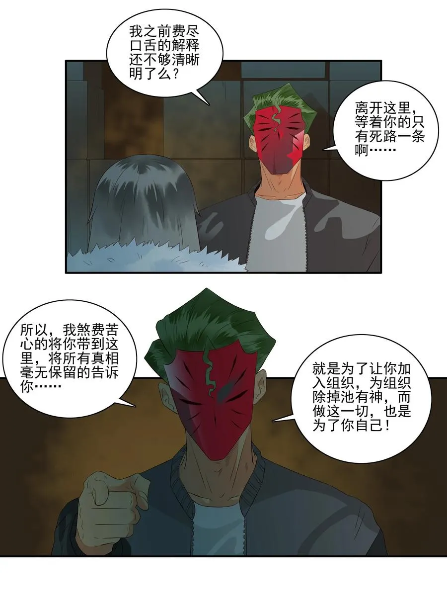 1694 刺杀计划⑨ 第6页