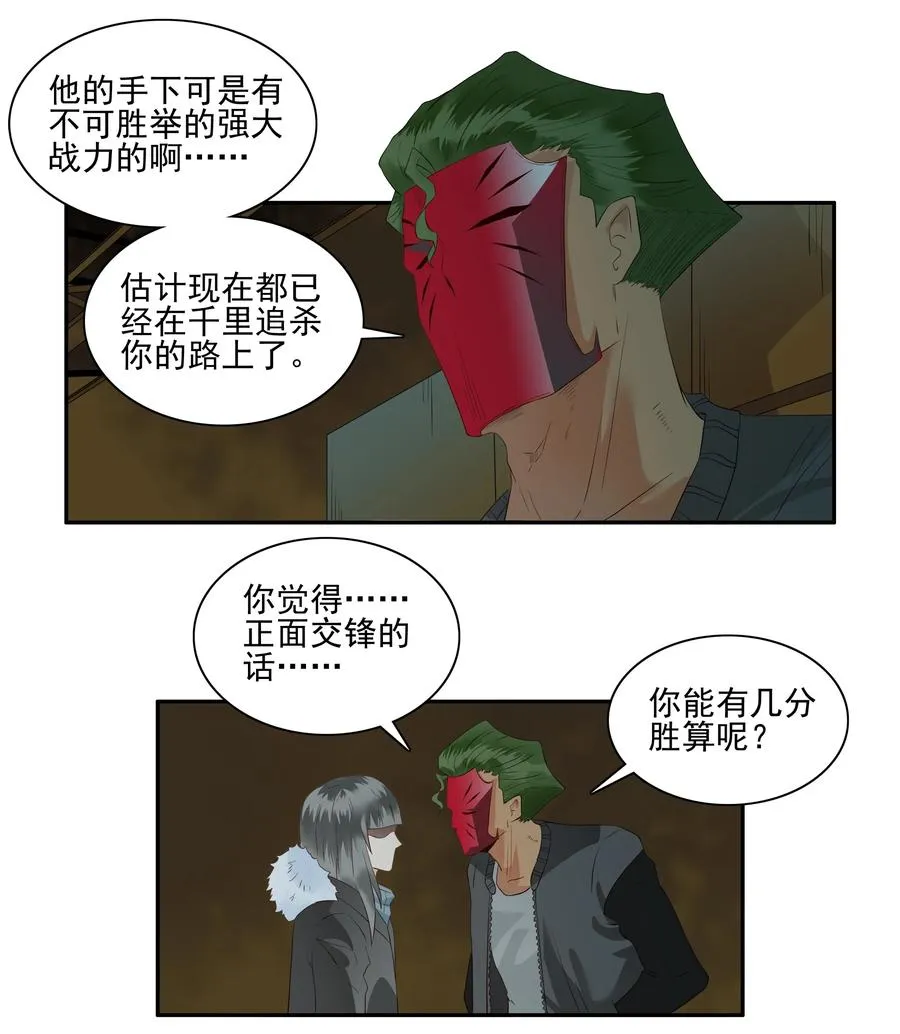 1694 刺杀计划⑨ 第8页