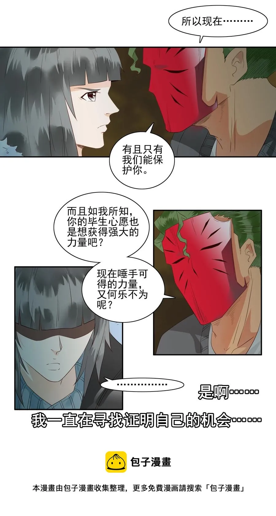 1694 刺杀计划⑨ 第9页