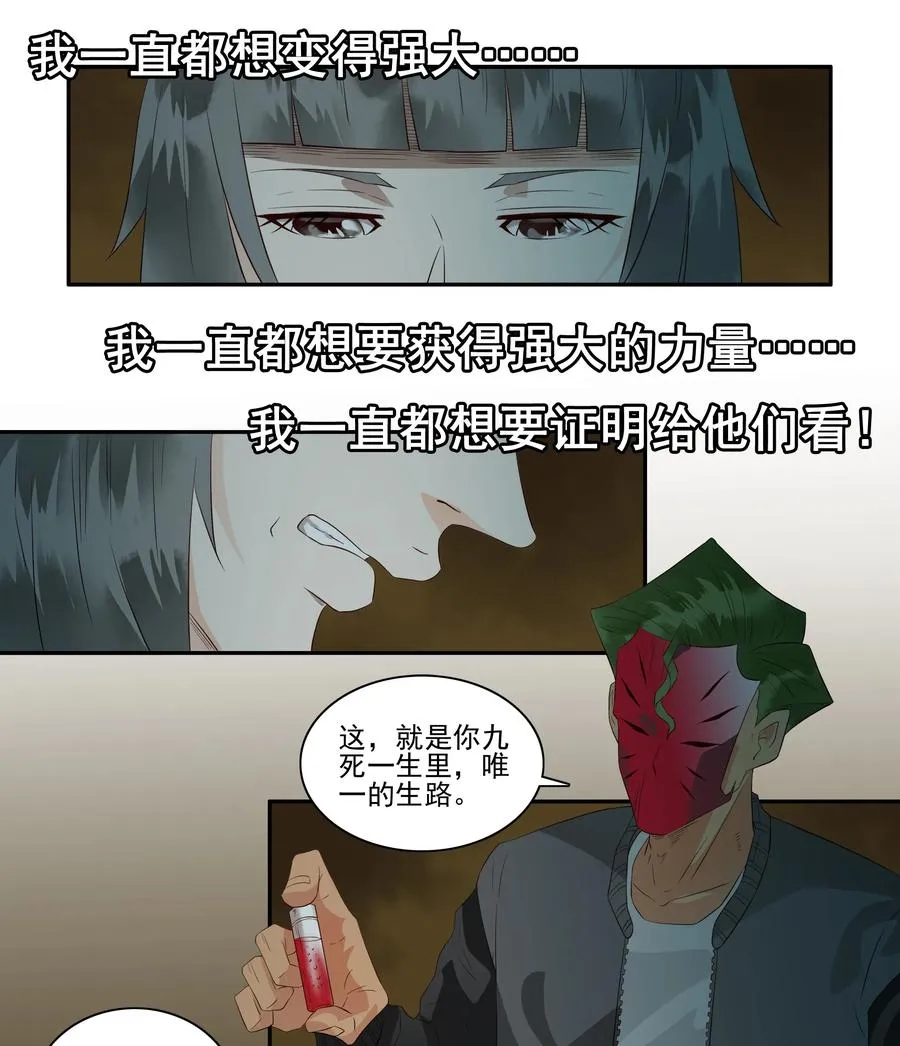 1694 刺杀计划⑨ 第10页