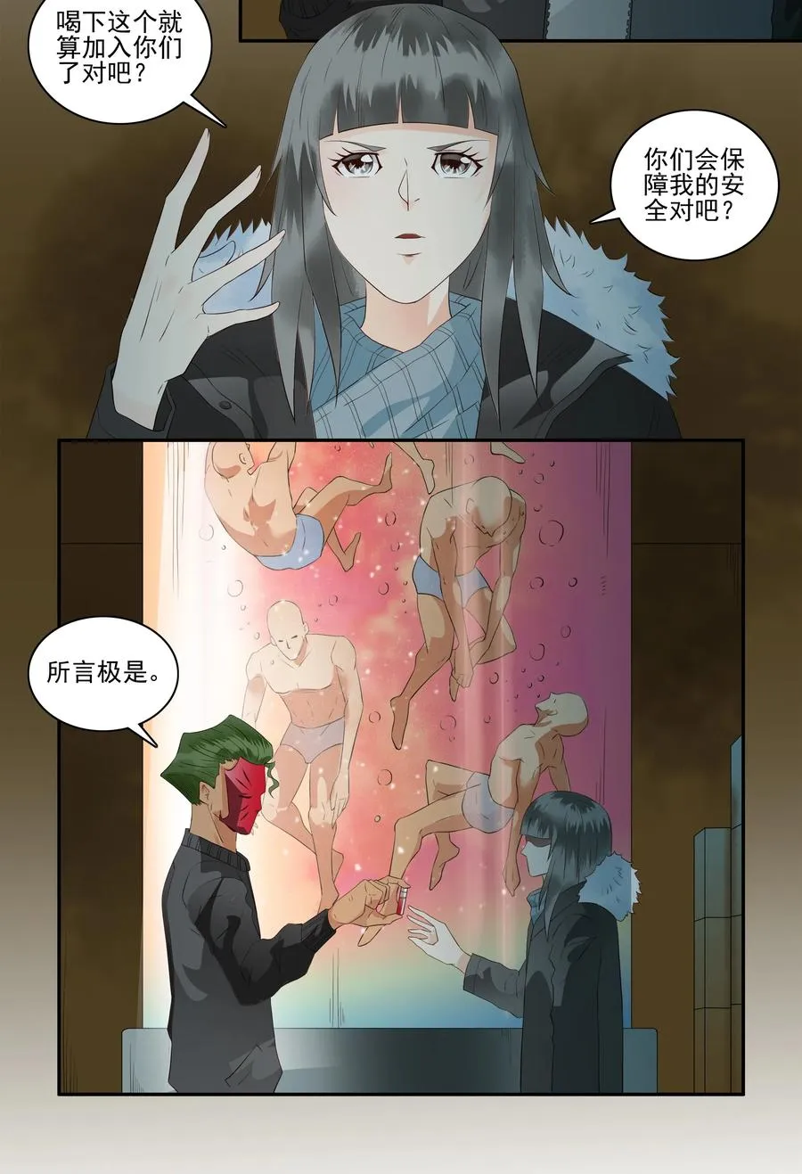 1694 刺杀计划⑨ 第11页