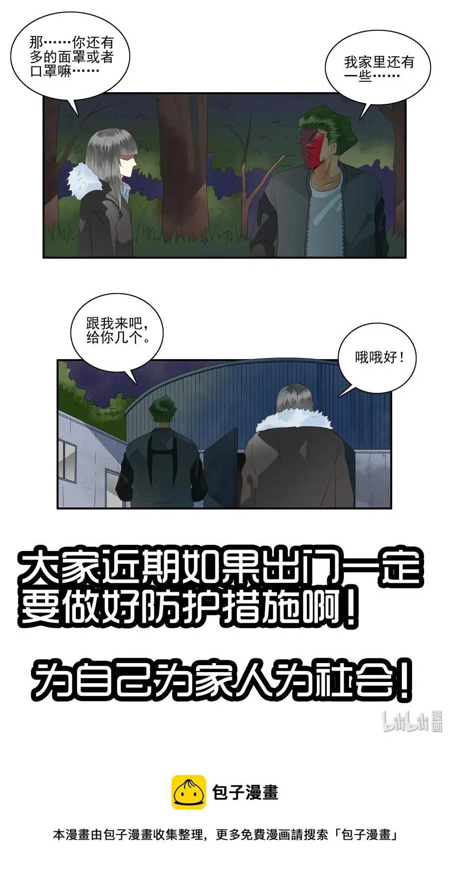 1694 刺杀计划⑨ 第16页