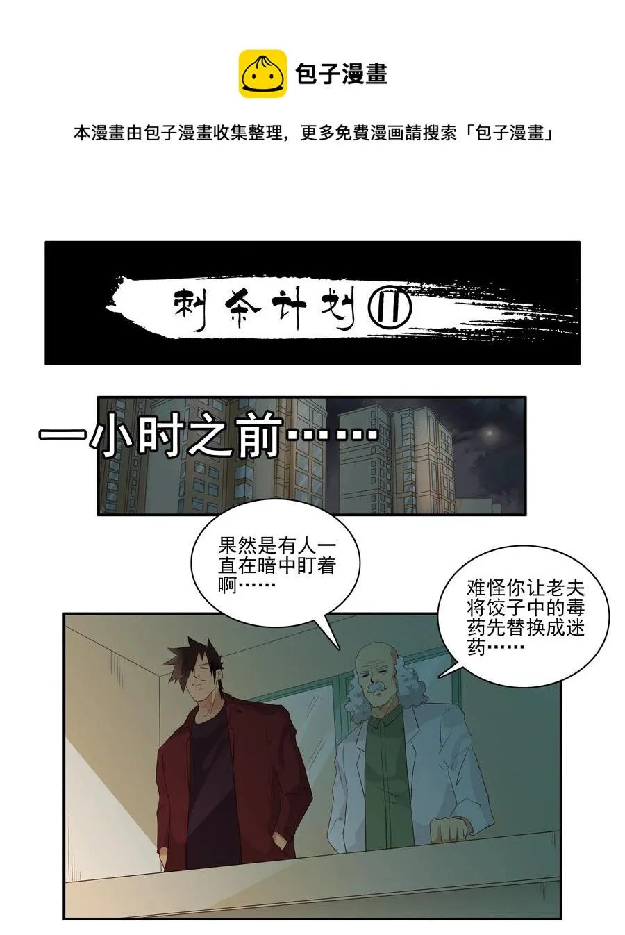 1696 刺杀计划（11） 第1页
