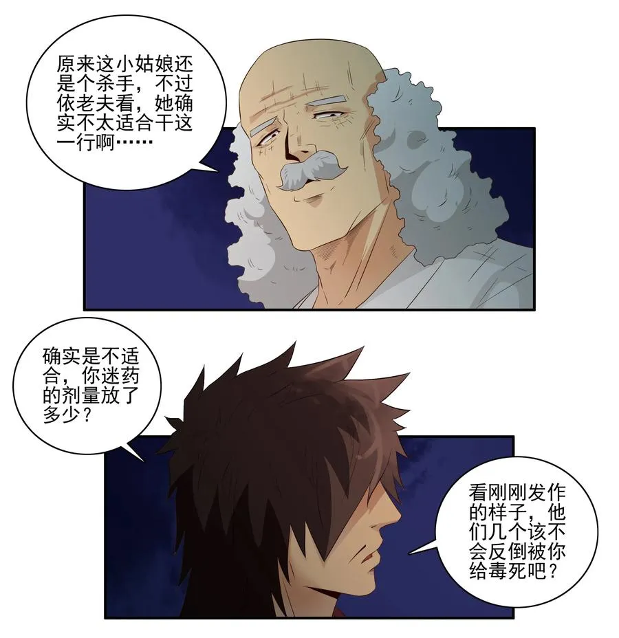 1696 刺杀计划（11） 第2页