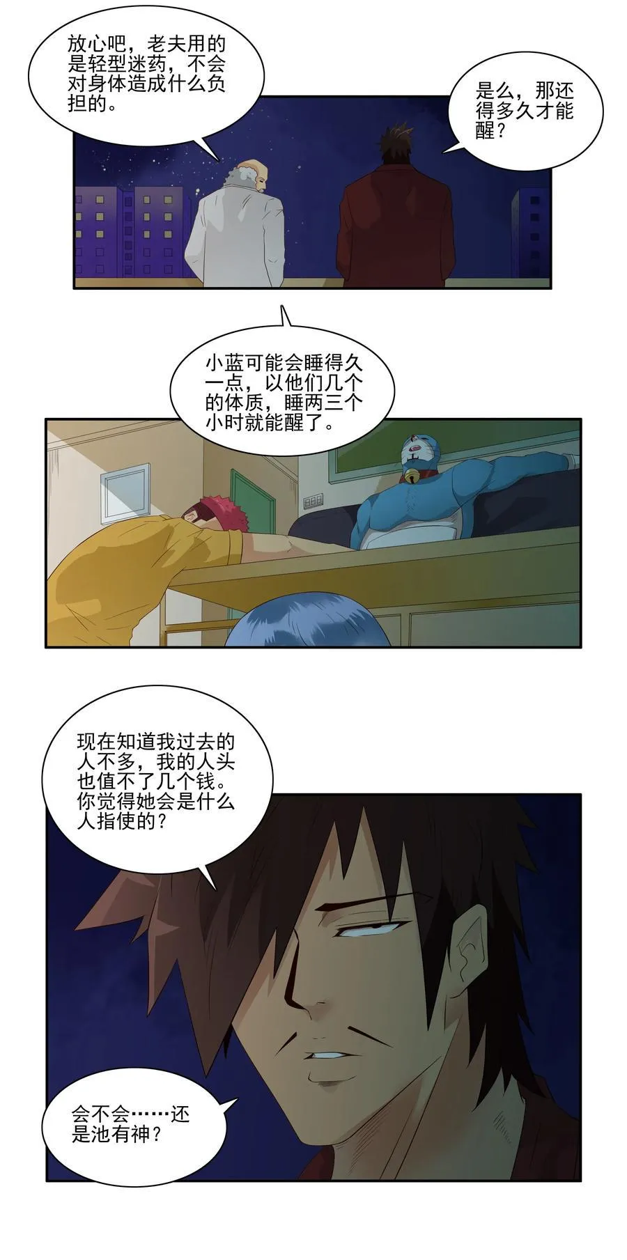 1696 刺杀计划（11） 第3页