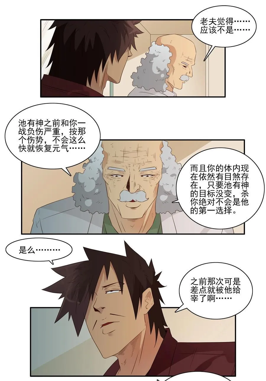 1696 刺杀计划（11） 第4页
