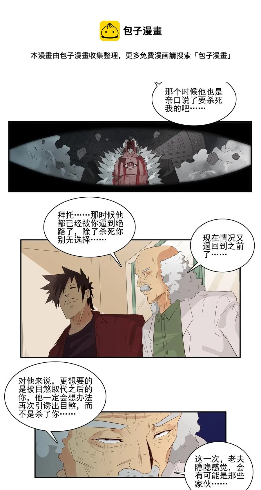 1696 刺杀计划（11） 第5页