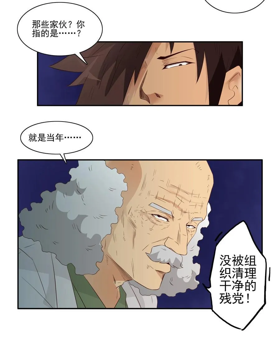 1696 刺杀计划（11） 第6页