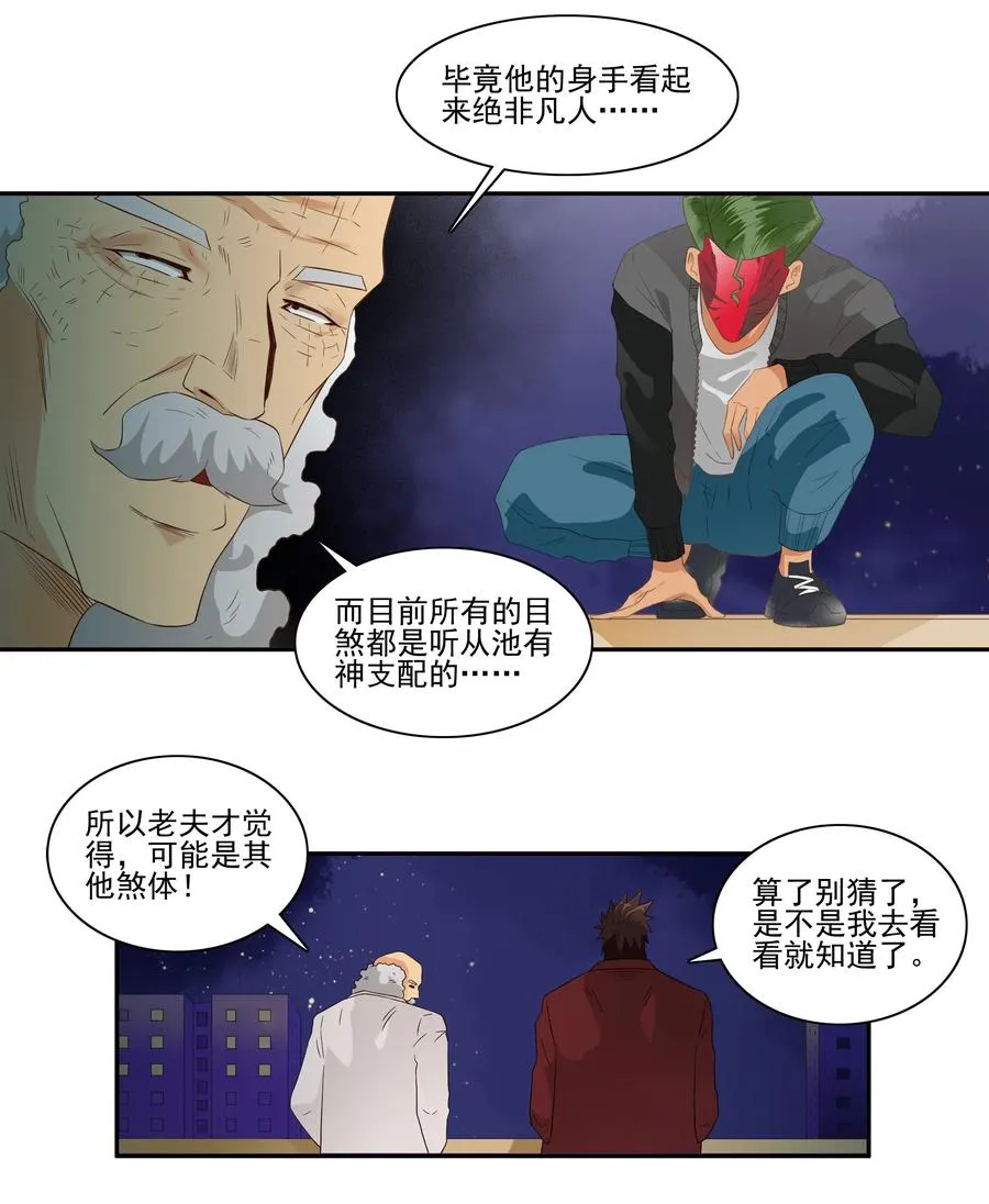 1696 刺杀计划（11） 第8页