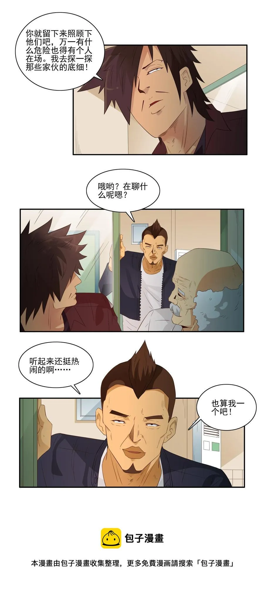 1696 刺杀计划（11） 第9页