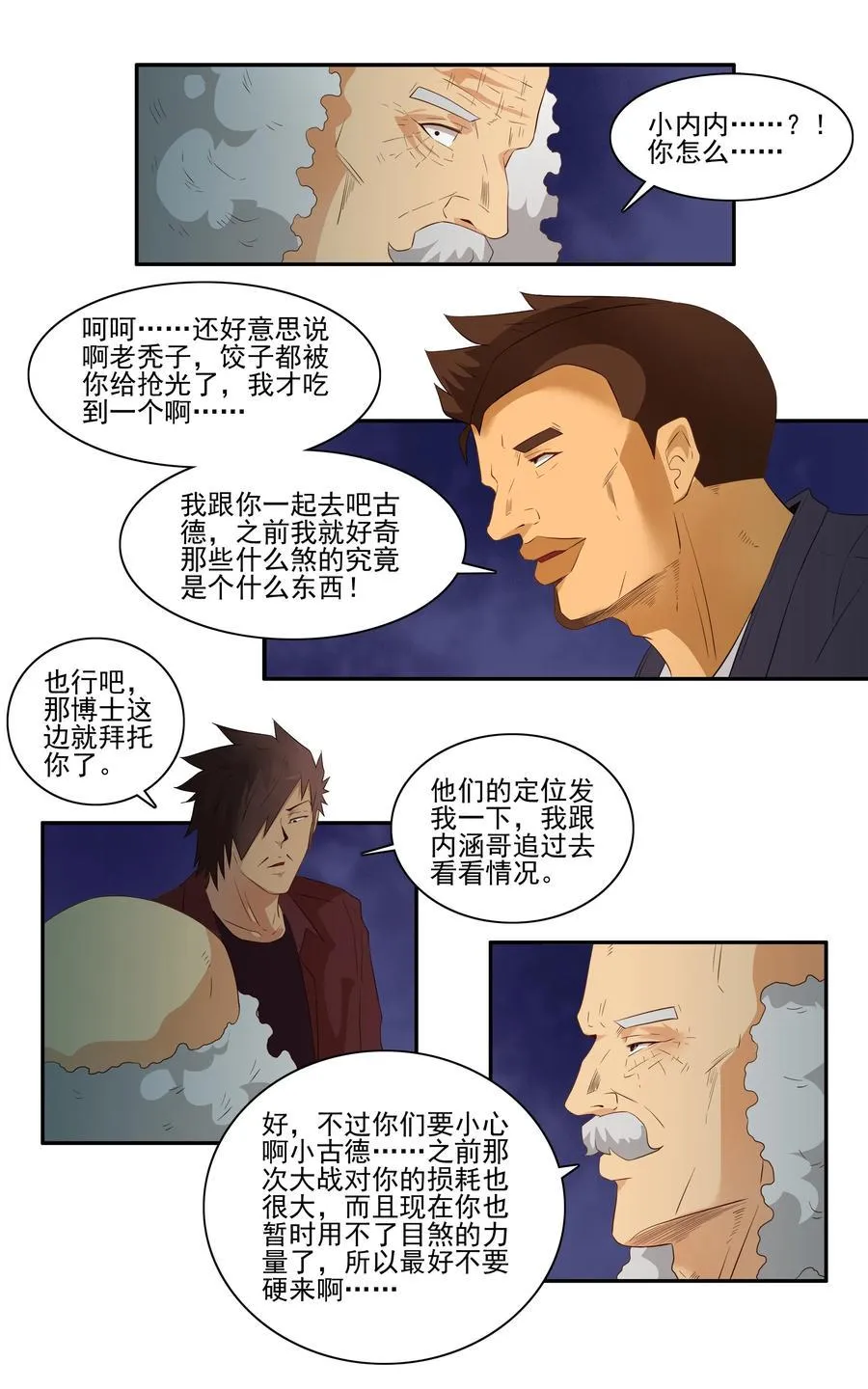 1696 刺杀计划（11） 第10页