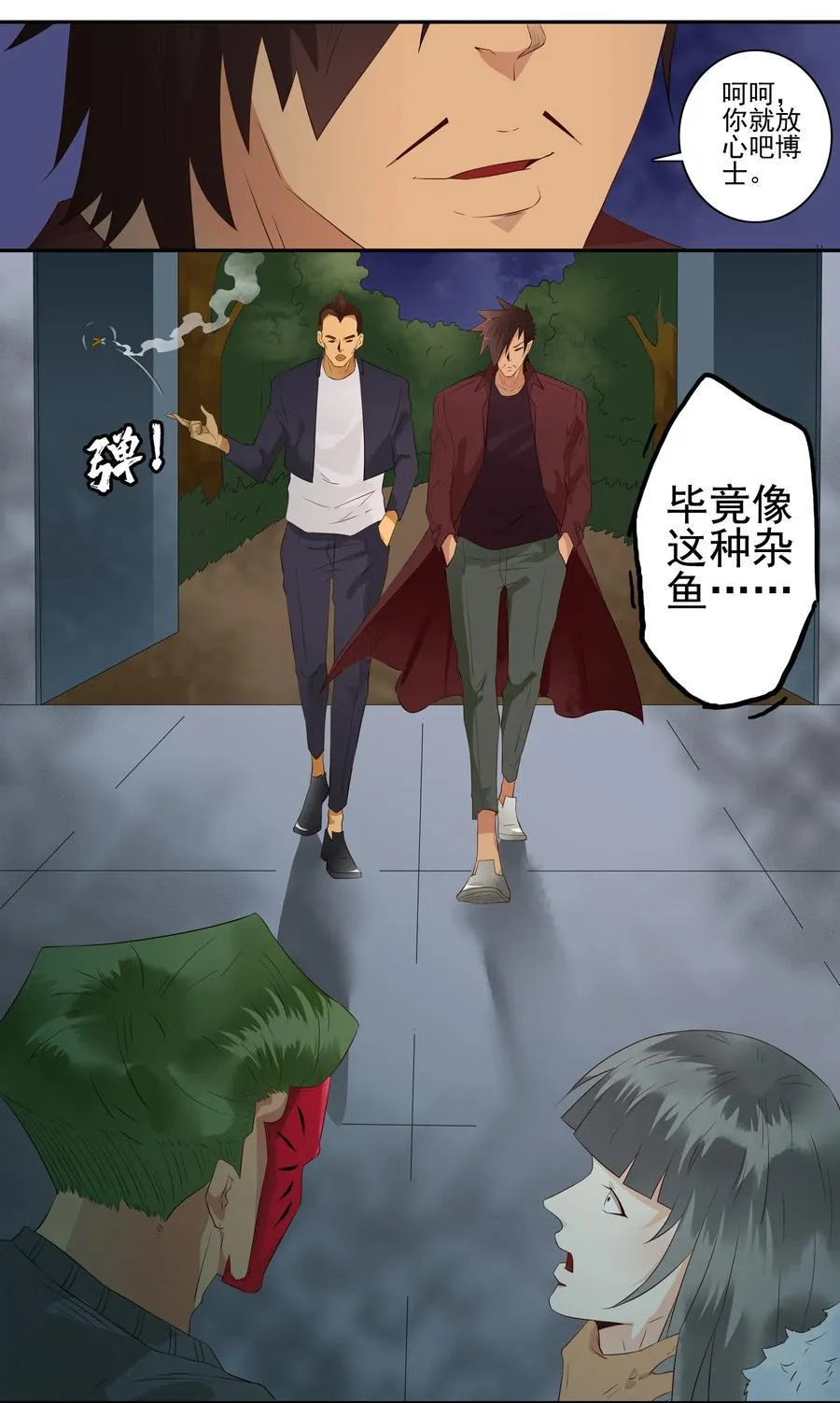 1696 刺杀计划（11） 第11页