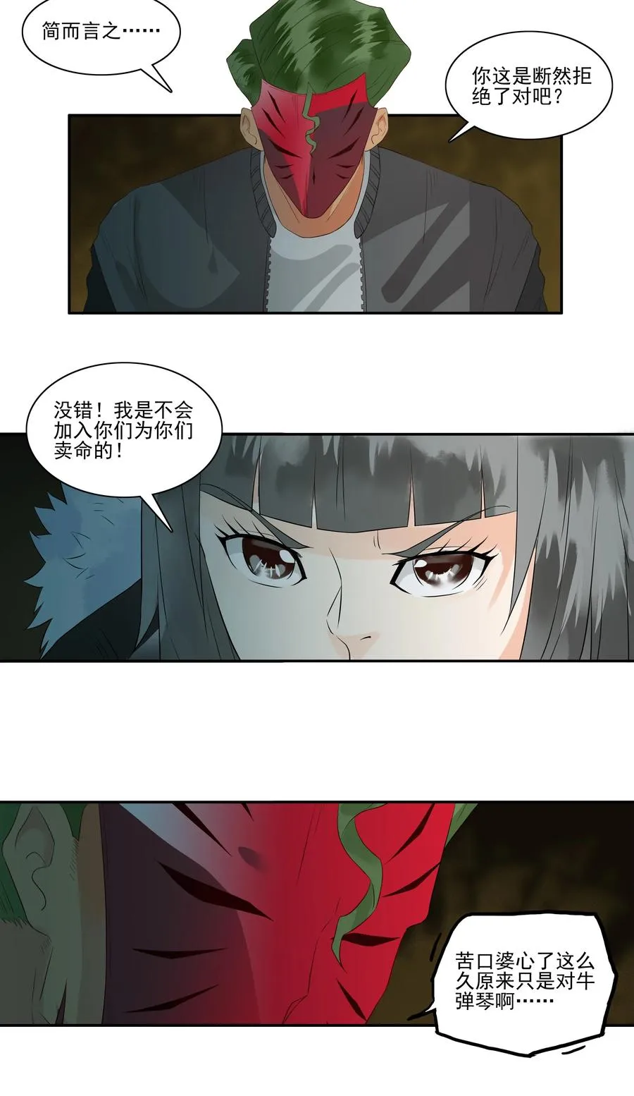 1695 刺杀计划⑩ 第6页