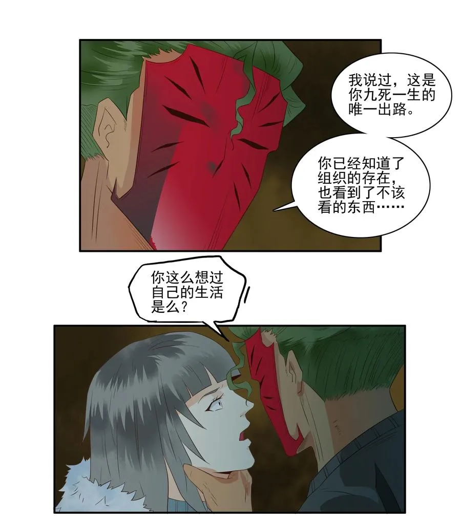 1695 刺杀计划⑩ 第8页