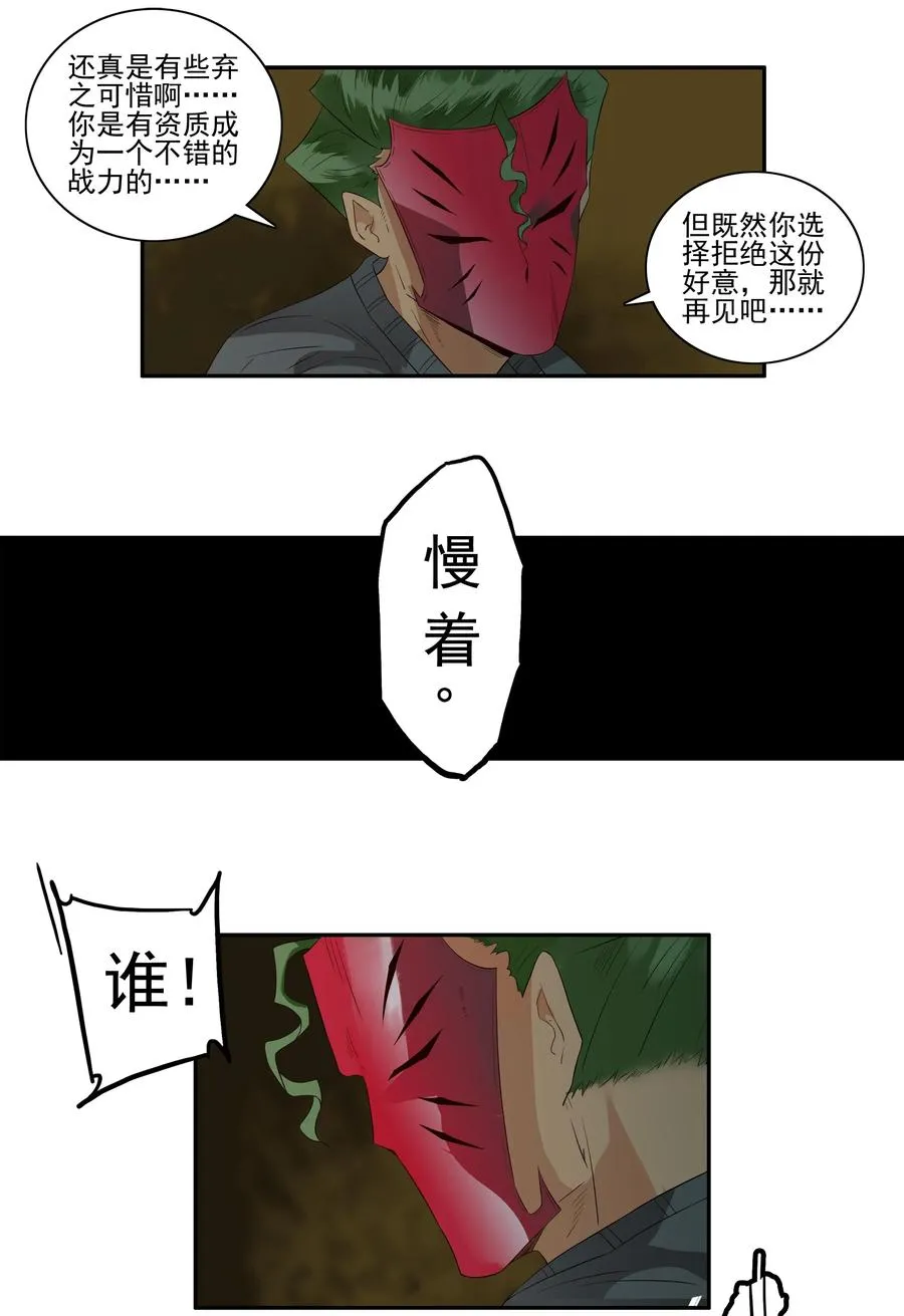 1695 刺杀计划⑩ 第10页