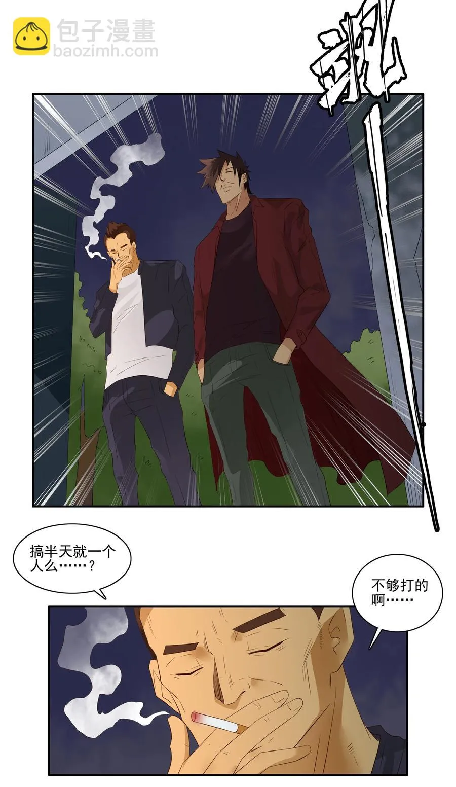1695 刺杀计划⑩ 第11页