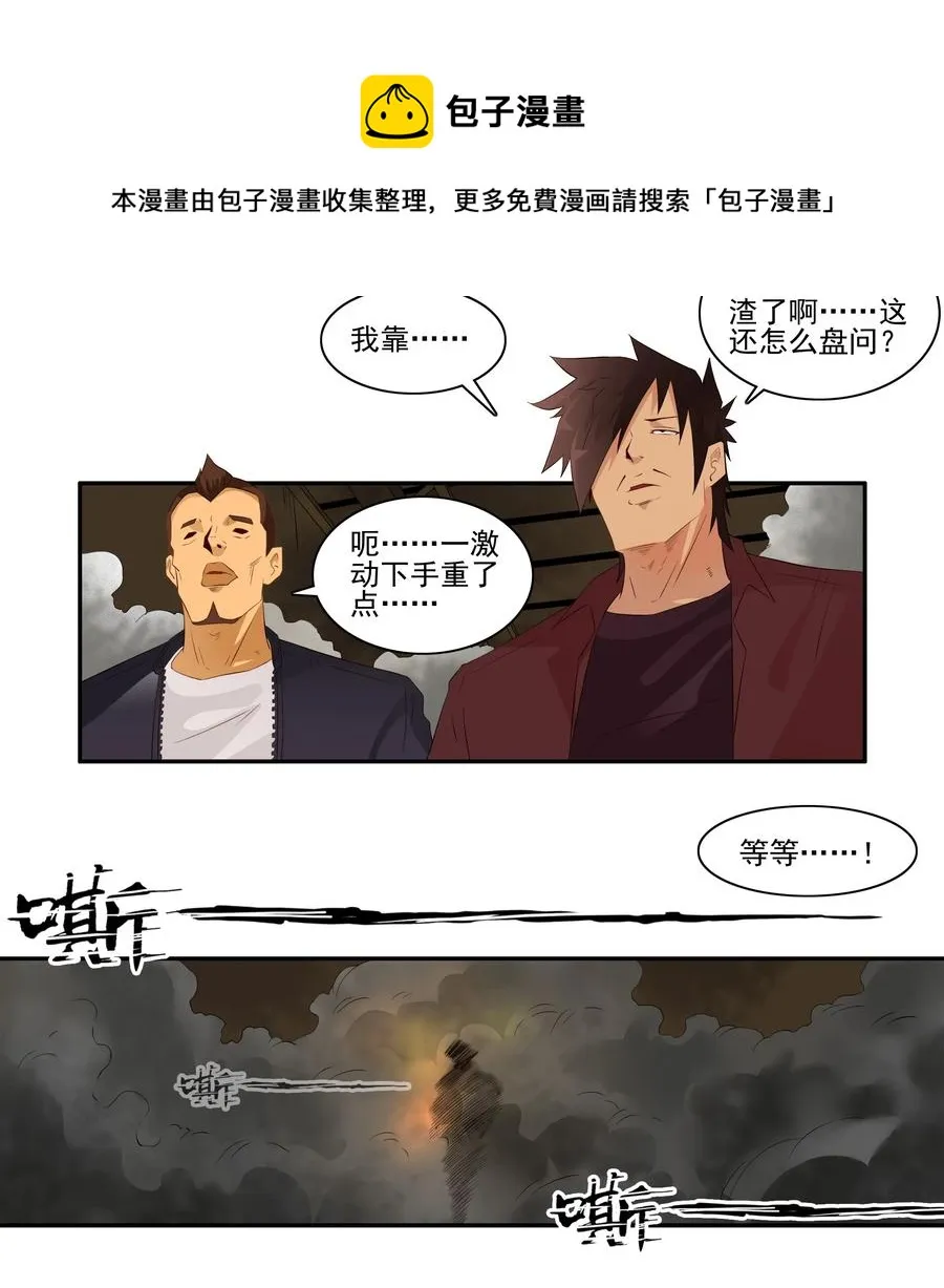 1698 刺杀计划（12） 第9页