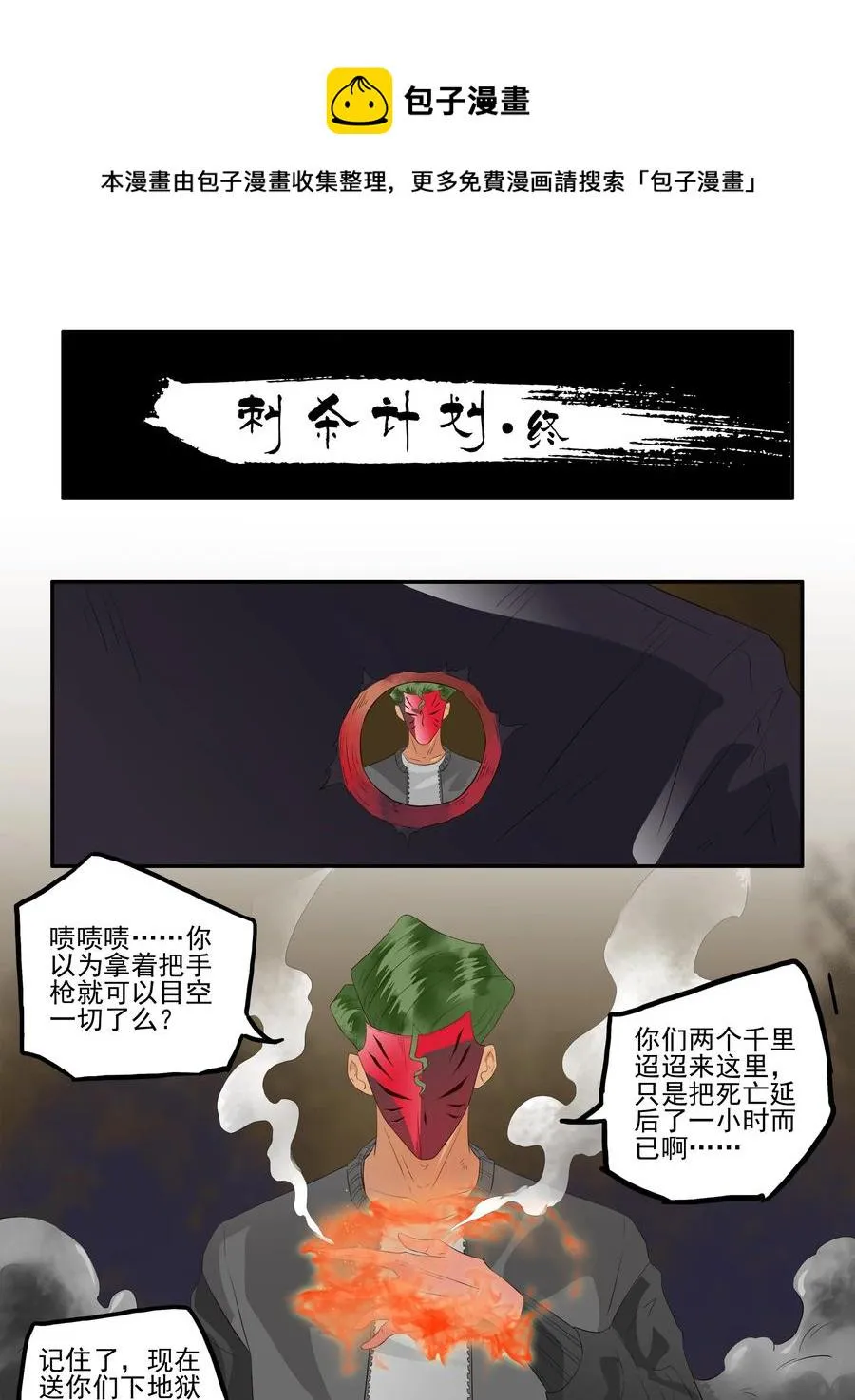 1699 刺杀计划（终） 第1页