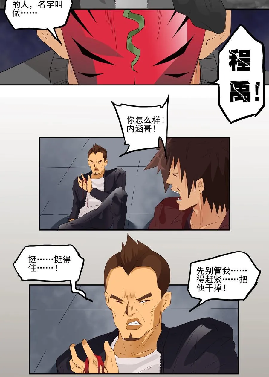 1699 刺杀计划（终） 第2页
