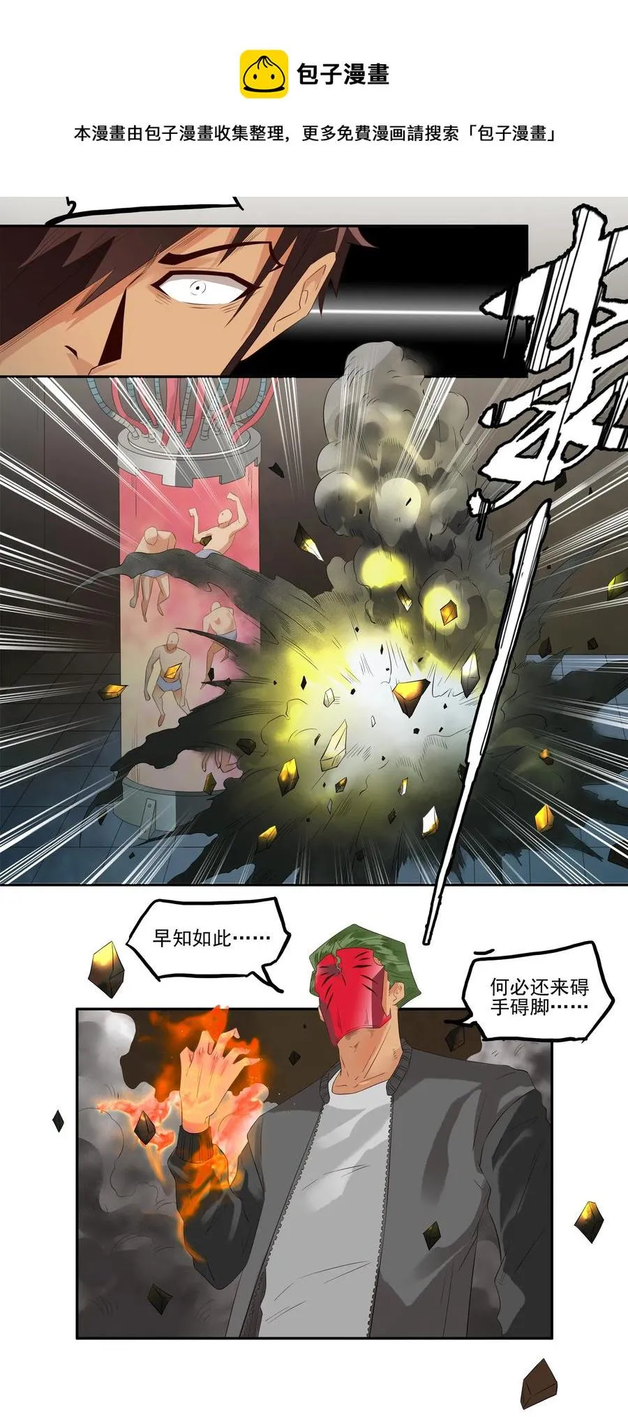 1699 刺杀计划（终） 第9页