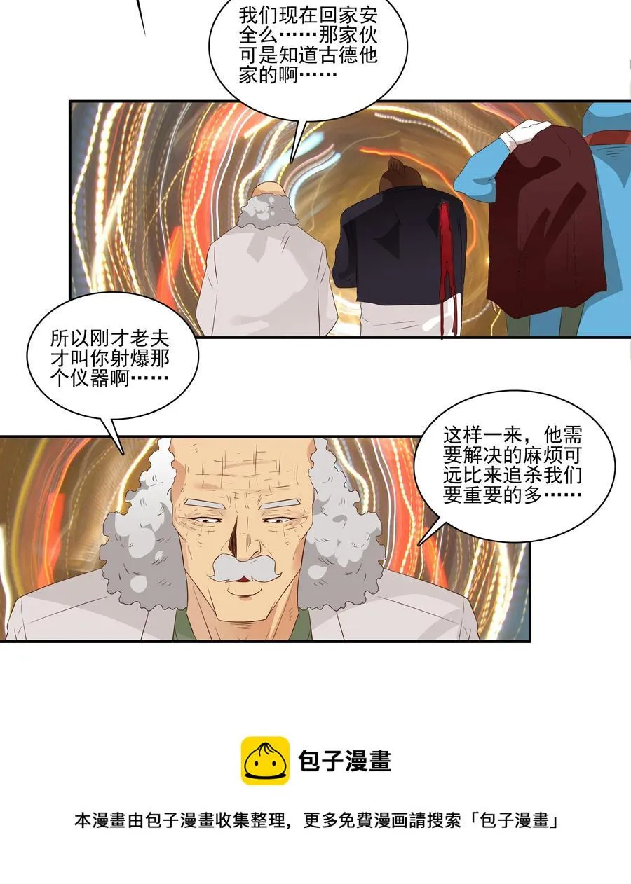 1699 刺杀计划（终） 第13页