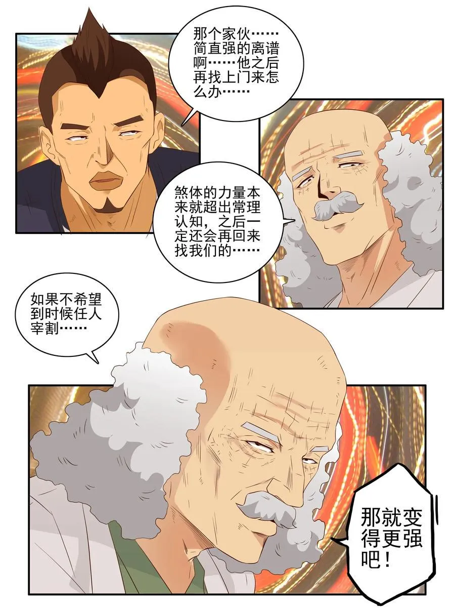 1699 刺杀计划（终） 第14页