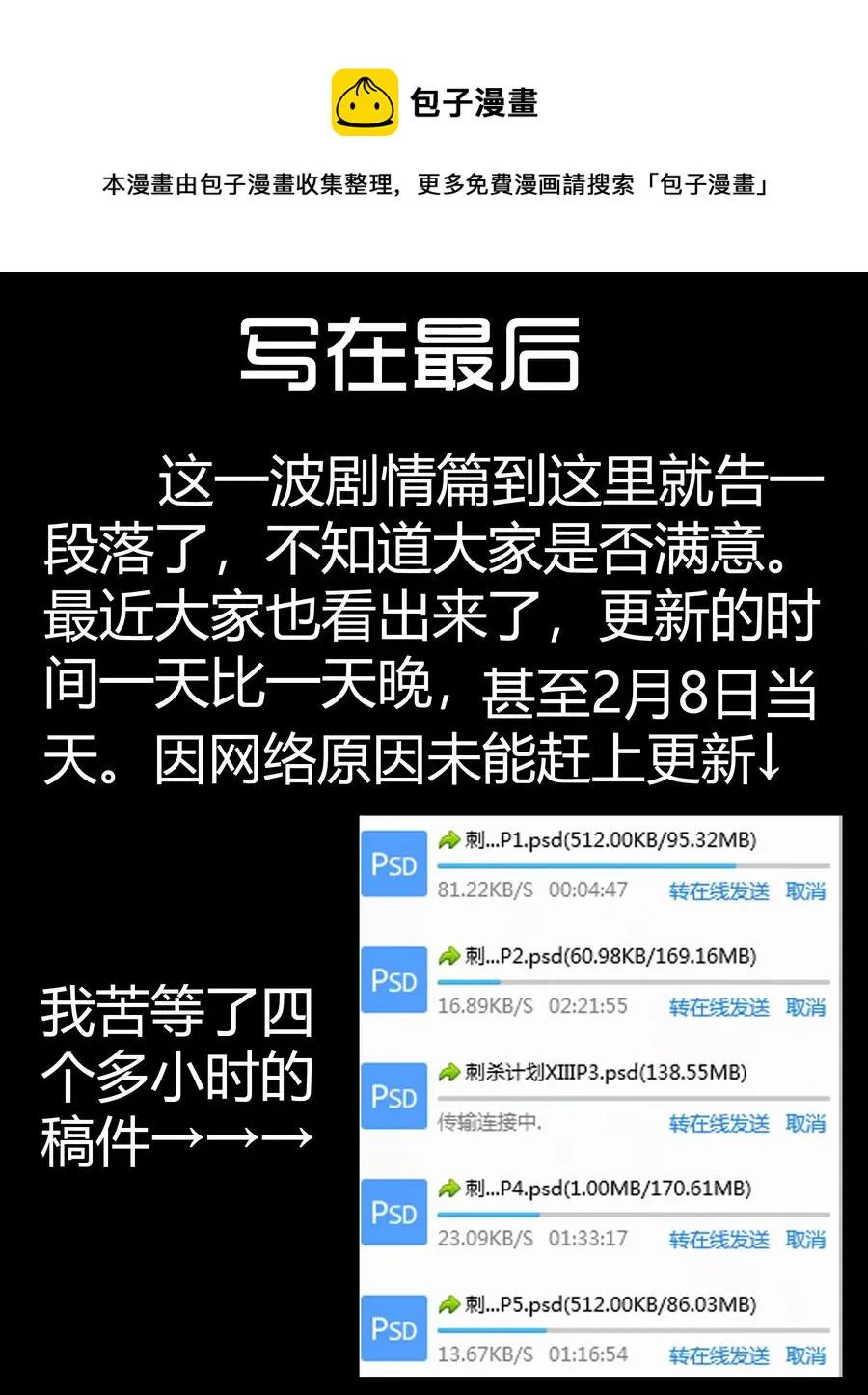 1699 刺杀计划（终） 第17页