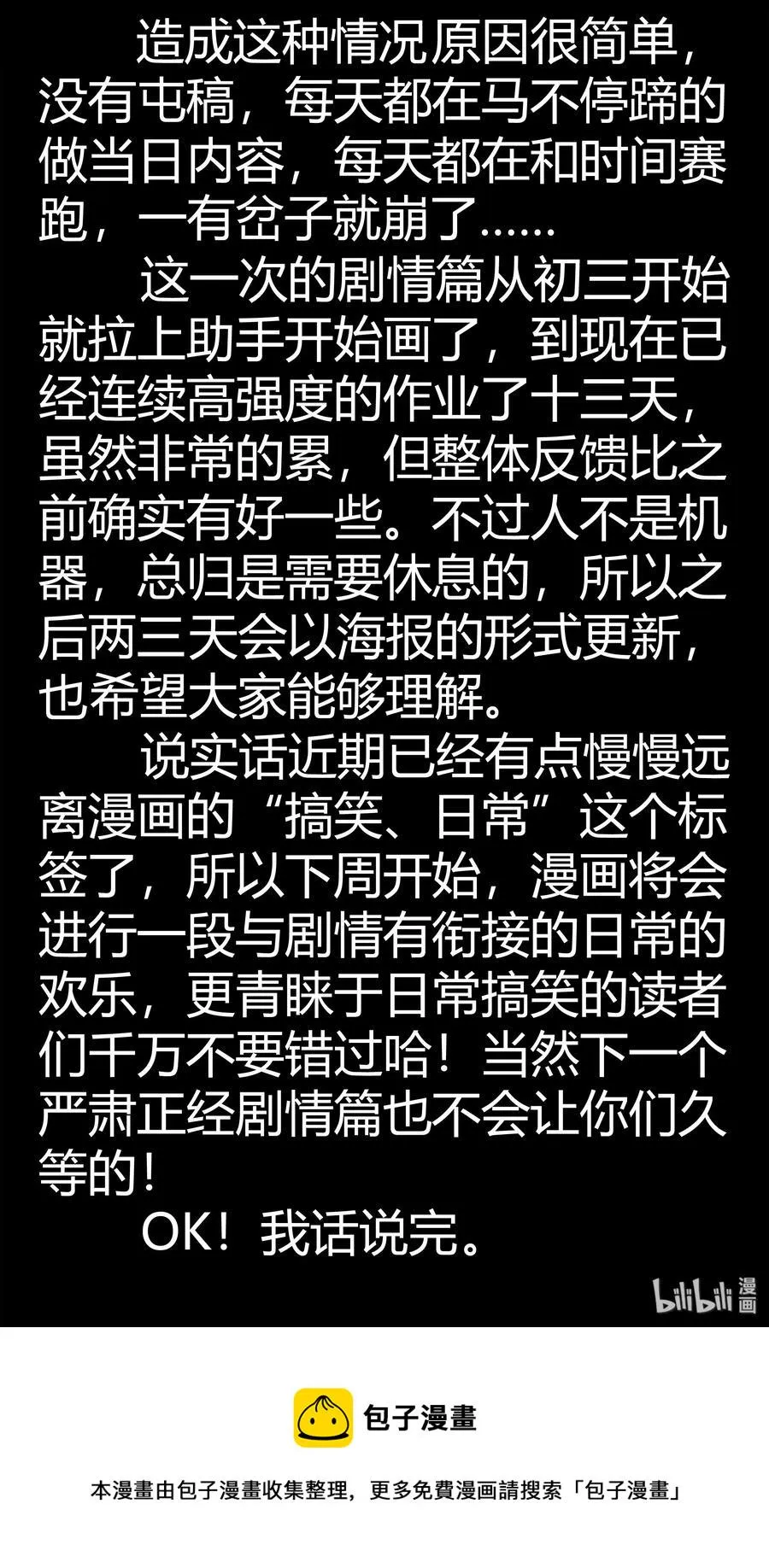 1699 刺杀计划（终） 第18页