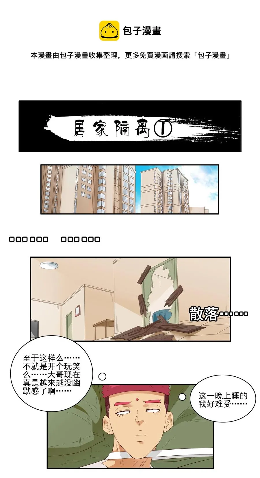 1705 居家隔离① 第1页