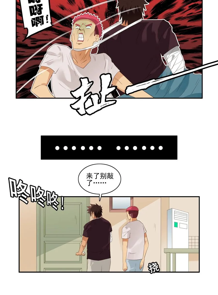 1705 居家隔离① 第3页