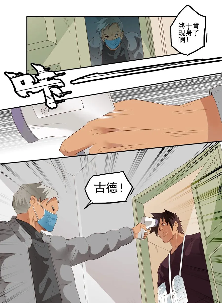 1705 居家隔离① 第4页