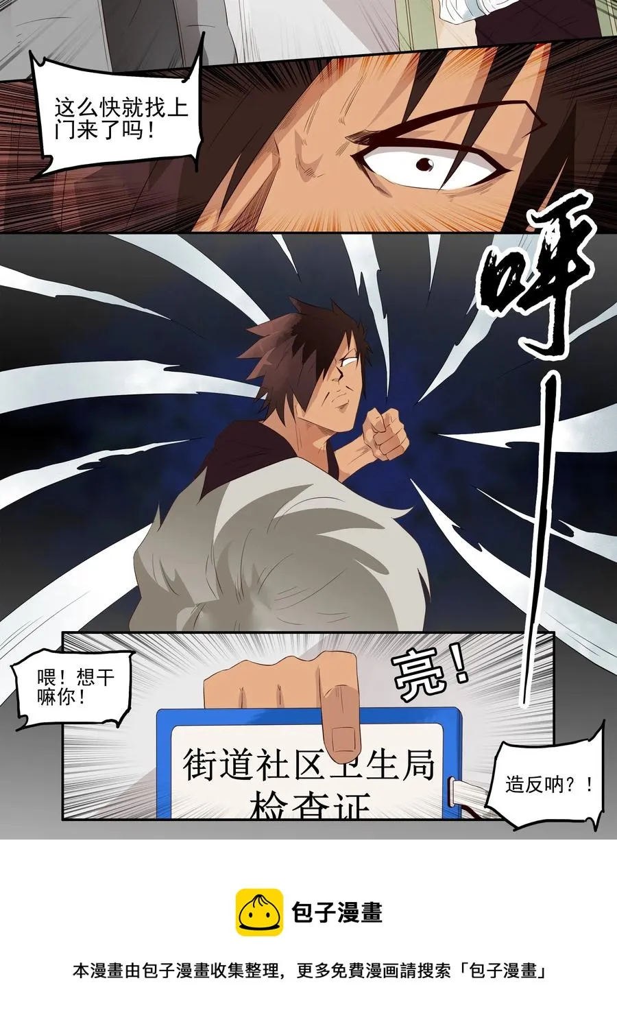 1705 居家隔离① 第5页