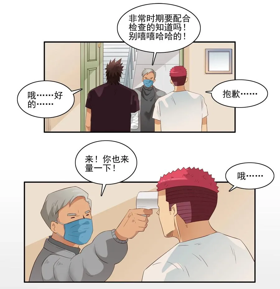 1705 居家隔离① 第7页