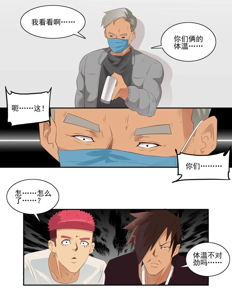 1705 居家隔离① 第8页