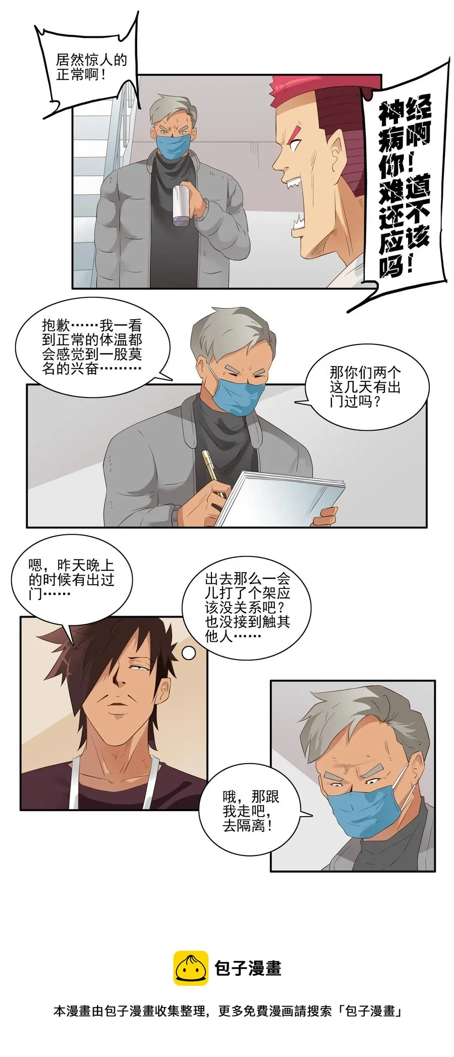 1705 居家隔离① 第9页