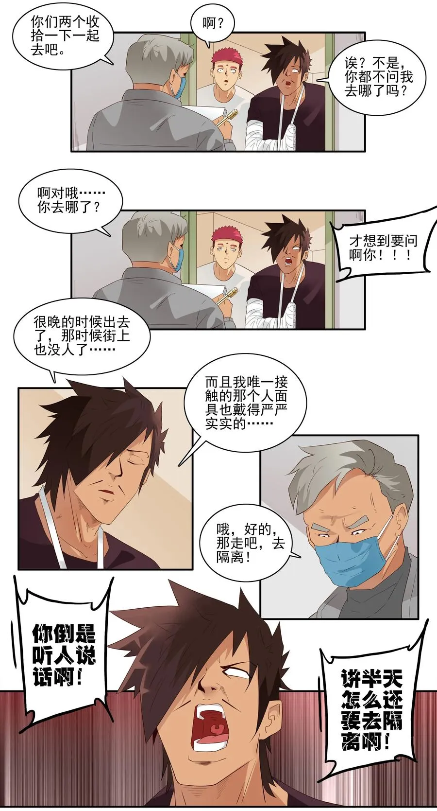 1705 居家隔离① 第10页