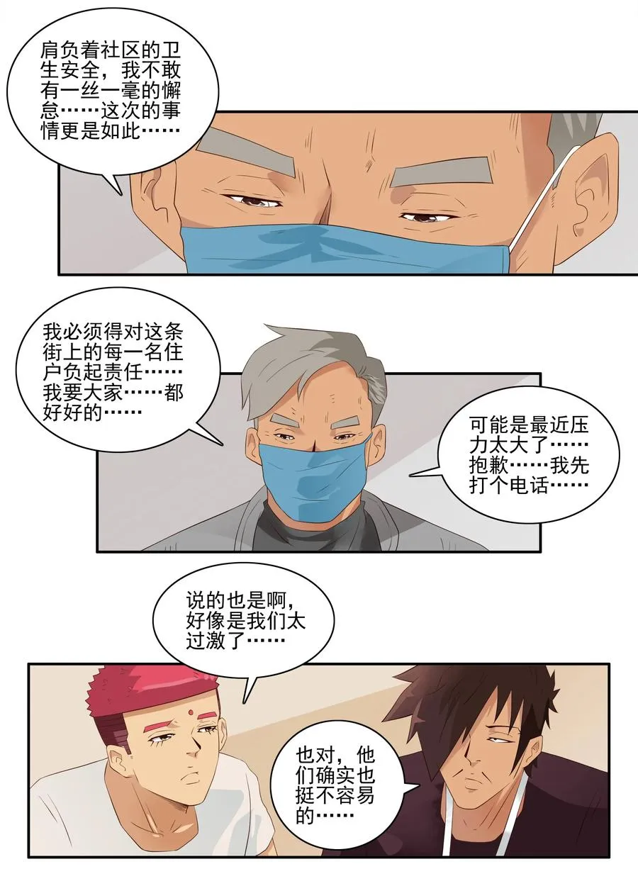 1705 居家隔离① 第11页