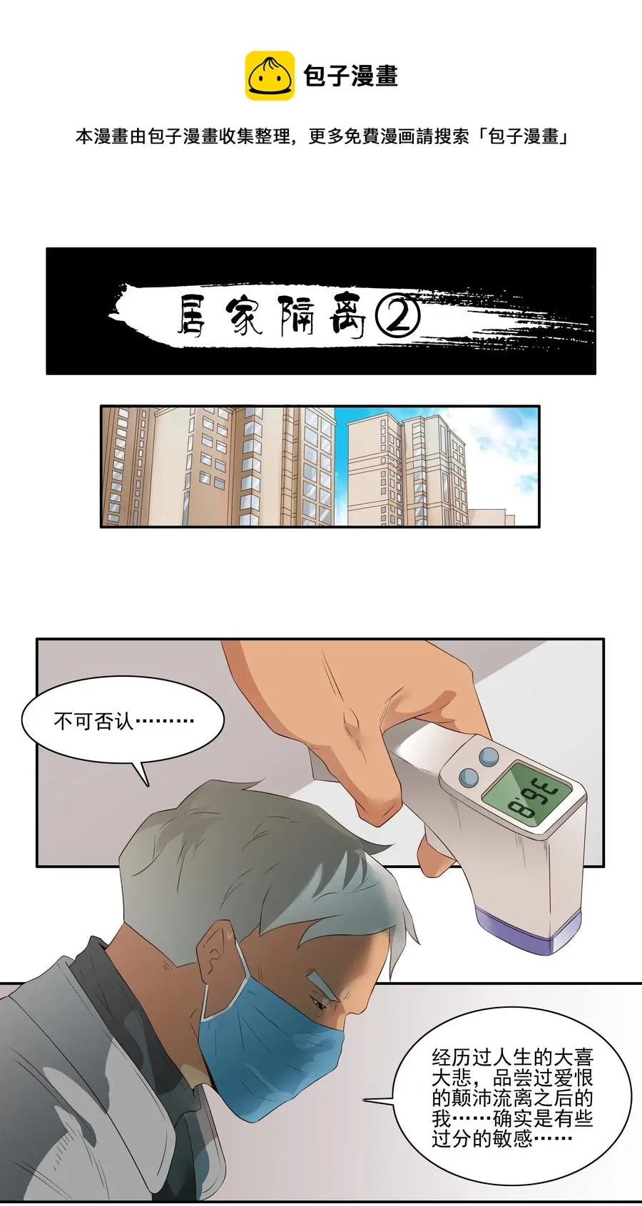1706 居家隔离② 第1页