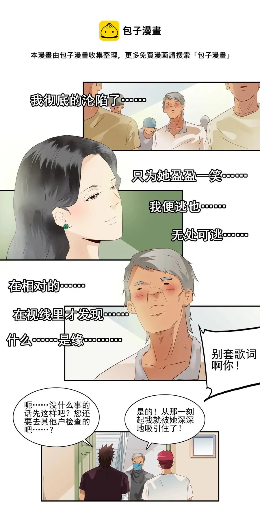 1706 居家隔离② 第5页