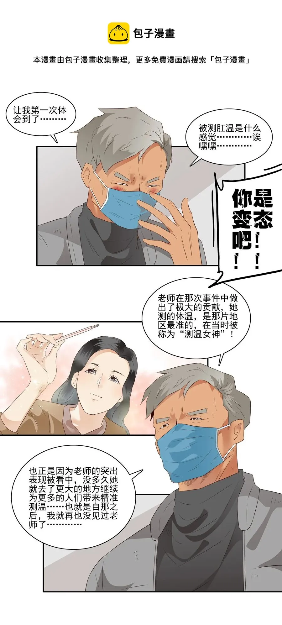 1706 居家隔离② 第9页