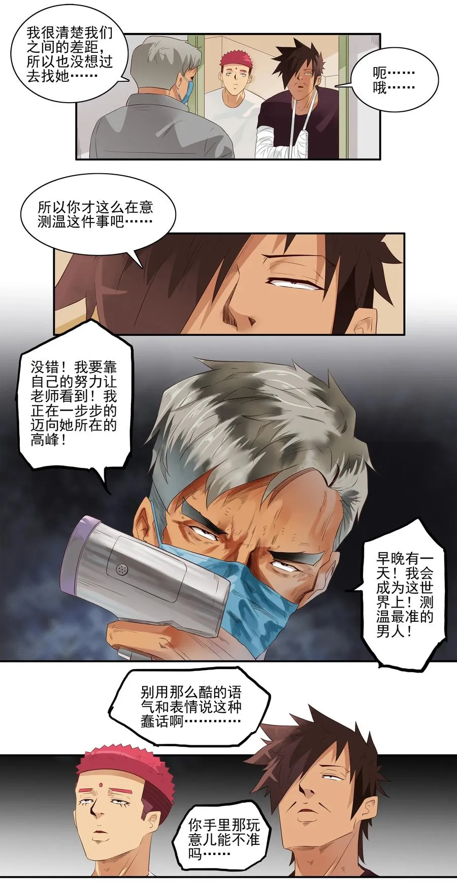 1706 居家隔离② 第10页